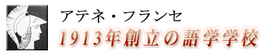 �A�e�l�E�t�����Z 1913�N�n���̃t�����X��/�p��w�Z