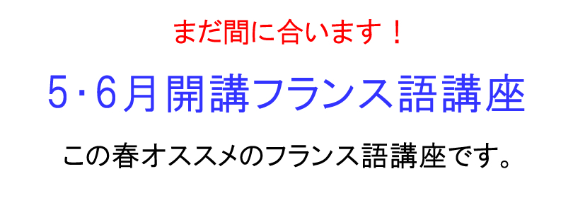 フランス語 教室 学校|アテネフランセ